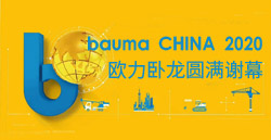 bauma CHINA 2020ح��˹������Բ��лĻ��